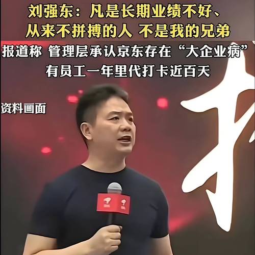 刘强东现身京东总部，为何连续13年春节送货不停歇？揭秘京东物流背后的感人故事  第4张