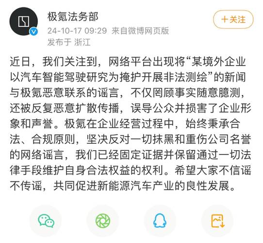 极氪法务部强硬反击！谣言再起，品牌名誉受损，法律行动即将展开  第11张