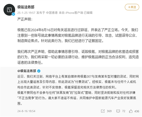 极氪法务部强硬反击！谣言再起，品牌名誉受损，法律行动即将展开  第3张