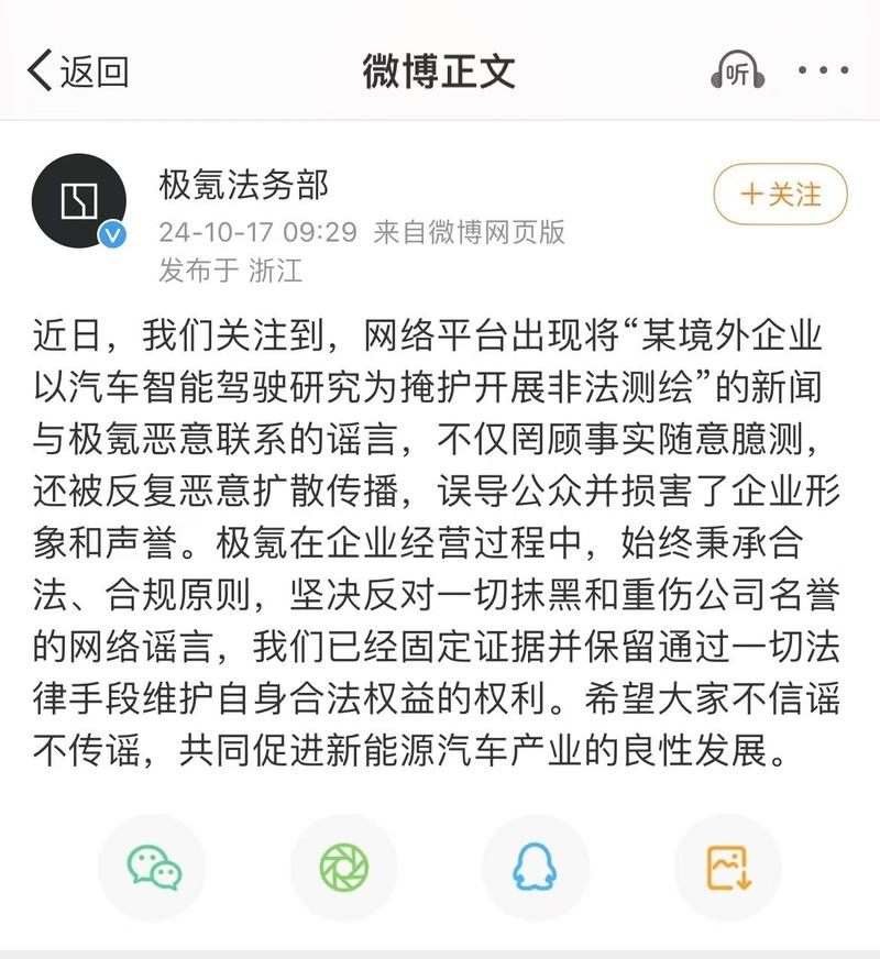 极氪法务部强硬反击！谣言再起，品牌名誉受损，法律行动即将展开  第7张