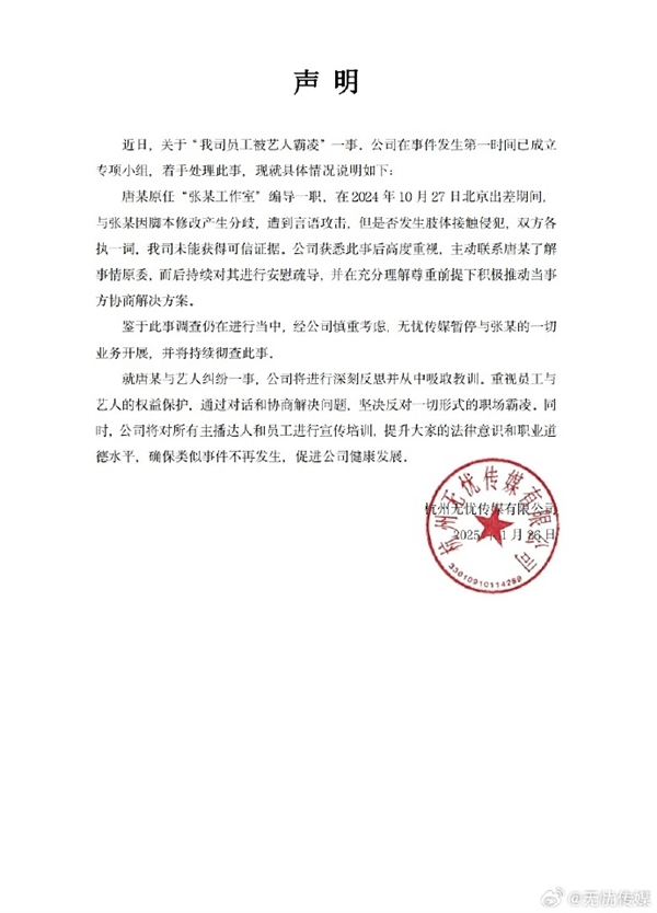 张大大被暂停业务！网红艺人霸凌事件真相究竟如何？  第2张