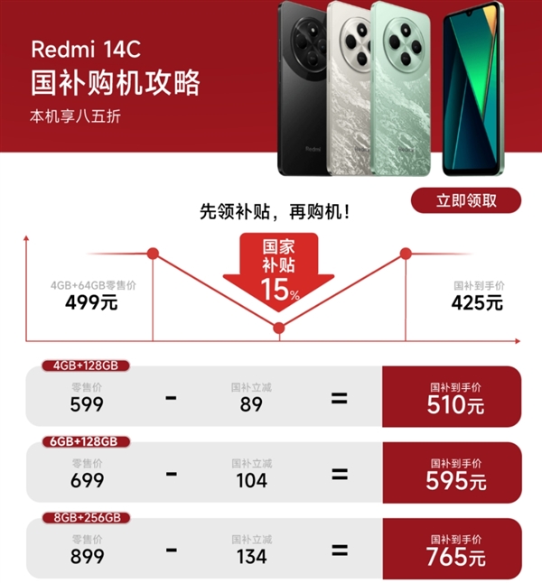 Redmi 14C仅425元起！为何这款手机能在无宣传下全球爆火？  第5张