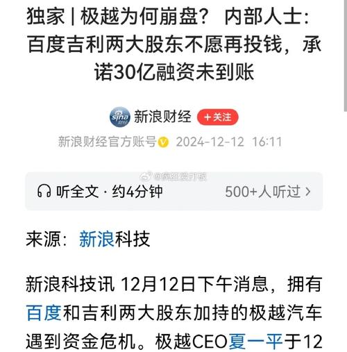 2024年造车新势力大洗牌！11家品牌为何悄然消失？极越资金危机背后隐藏了什么？  第4张