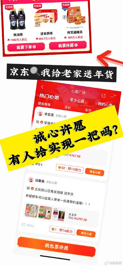 京东与知乎联手送年货，今年又有哪些惊喜等着新疆老乡？  第5张