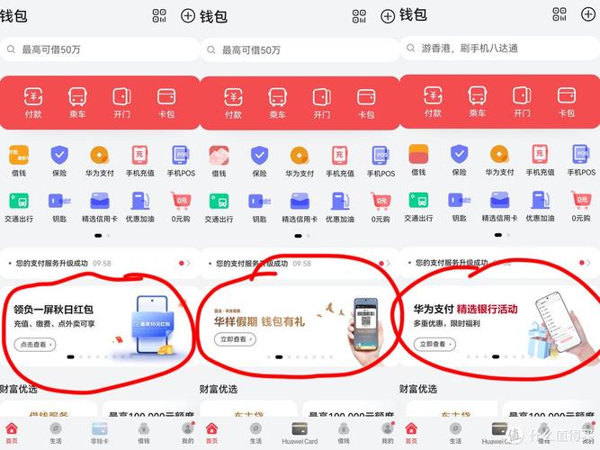 华为钱包碰一碰红包，新年互动新玩法！你体验过了吗？  第5张