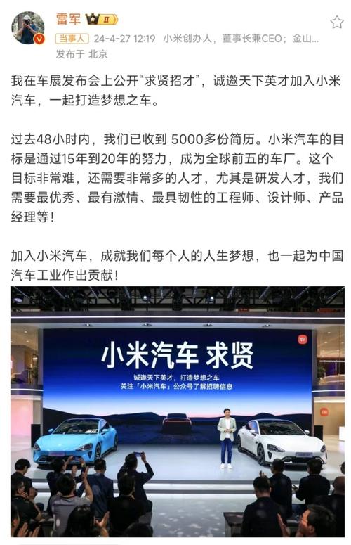 雷军亲自面谈！小米汽车如何吸引顶尖人才，打造未来科技巨头？  第3张