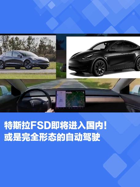 特斯拉FSD入华，全自动驾驶时代真的来了吗？  第2张