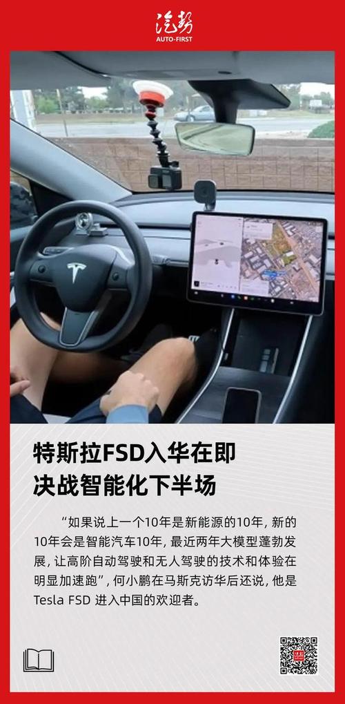 特斯拉FSD入华，全自动驾驶时代真的来了吗？  第11张