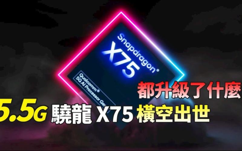 高通跃龙?横空出世，你的业务新高度准备好了吗？  第4张