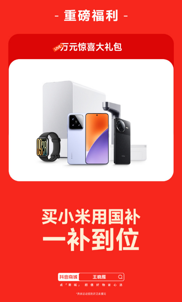 买小米用国补，一补到位！你还在等什么？  第11张