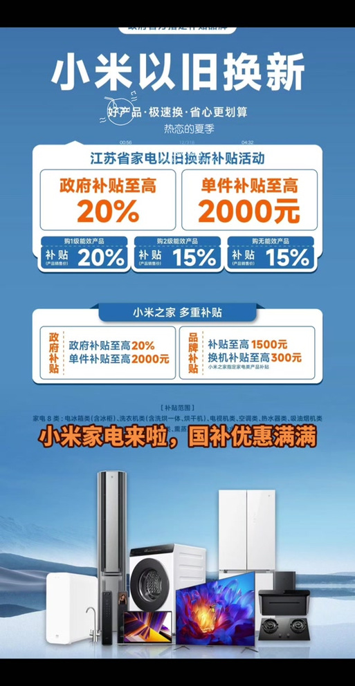 买小米用国补，一补到位！你还在等什么？  第9张