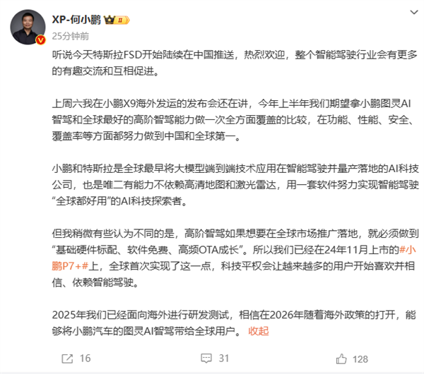 特斯拉FSD入华，阿维塔与小鹏汽车如何应对这场智能驾驶的强强对决？  第4张