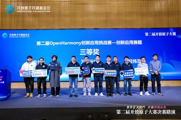 OpenHarmony创新大赛：50万奖金花落谁家？全球418支团队巅峰对决  第12张