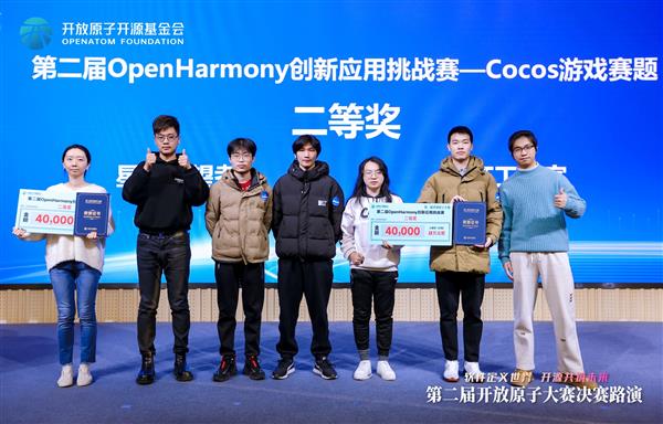 OpenHarmony创新大赛：50万奖金花落谁家？全球418支团队巅峰对决  第14张