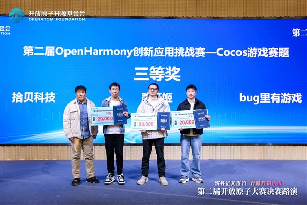 OpenHarmony创新大赛：50万奖金花落谁家？全球418支团队巅峰对决  第16张