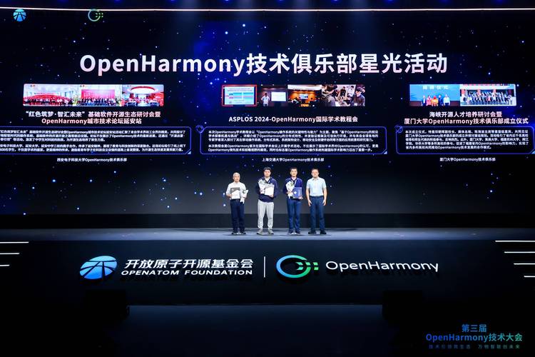 OpenHarmony创新大赛：50万奖金花落谁家？全球418支团队巅峰对决  第17张