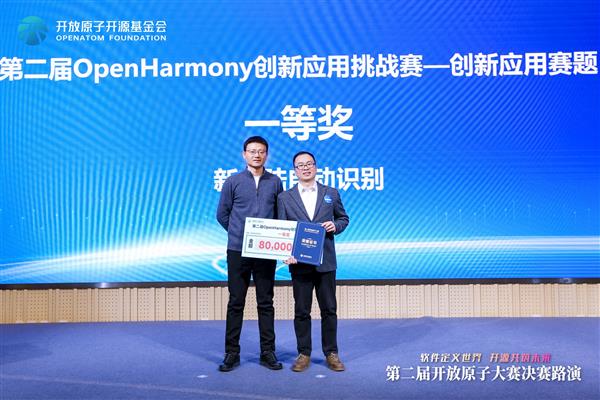 OpenHarmony创新大赛：50万奖金花落谁家？全球418支团队巅峰对决  第5张