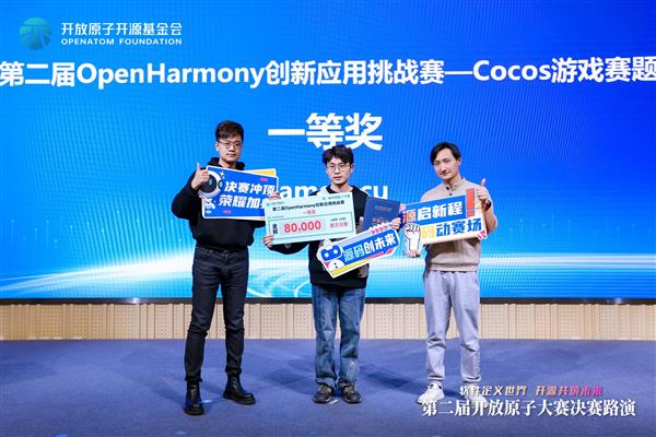 OpenHarmony创新大赛：50万奖金花落谁家？全球418支团队巅峰对决  第7张