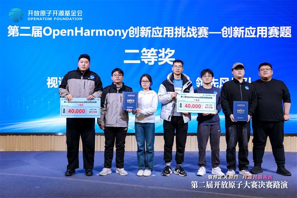 OpenHarmony创新大赛：50万奖金花落谁家？全球418支团队巅峰对决  第10张