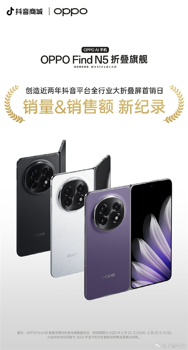 OPPO Find N5全球最薄折叠屏，8.93mm的轻薄设计，你心动了吗？  第3张