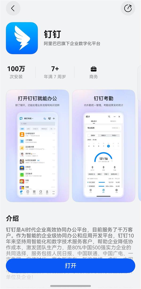 钉钉鸿蒙版突破100万下载！它如何重新定义全场景办公？  第3张