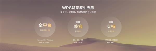 鸿蒙原生版WPS引领多设备协同办公新潮流，你还在用传统版本吗？  第9张