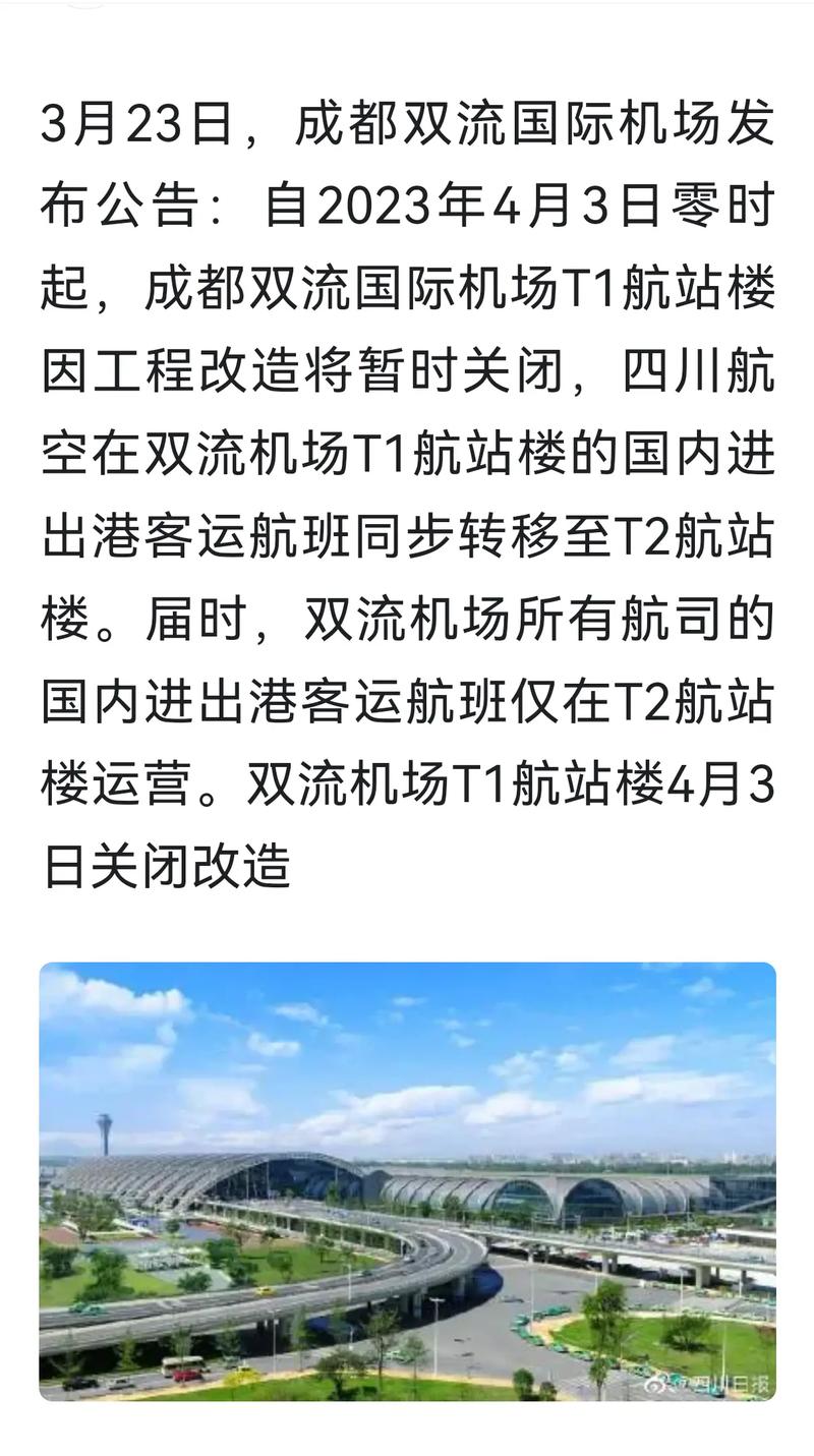 成都双流机场T1航站楼焕新启航，你准备好体验了吗？  第5张