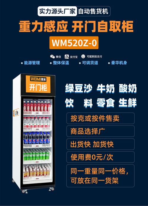 小麦便利如何通过2025设备升级方案颠覆自动售货行业？成本重构+场景适配的秘诀揭晓  第11张