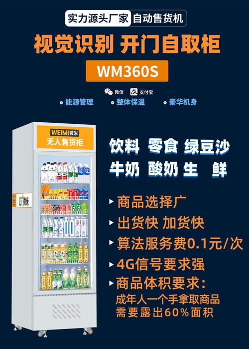 小麦便利如何通过2025设备升级方案颠覆自动售货行业？成本重构+场景适配的秘诀揭晓  第10张