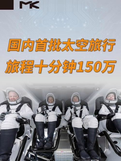 太空旅行不再是梦！400万人民币就能遨游太空，你准备好了吗？