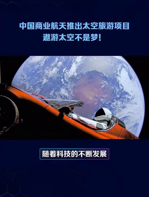 太空旅行不再是梦！400万人民币就能遨游太空，你准备好了吗？  第3张