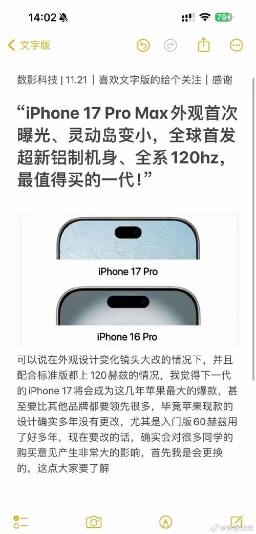 iPhone 17 Pro Max相机模组大变革！新设计震撼曝光，你准备好迎接了吗？  第5张