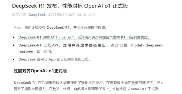 深度求索R1模型震撼全球，性能超越OpenAI o1，完全开源！你准备好迎接AI新时代了吗？  第3张