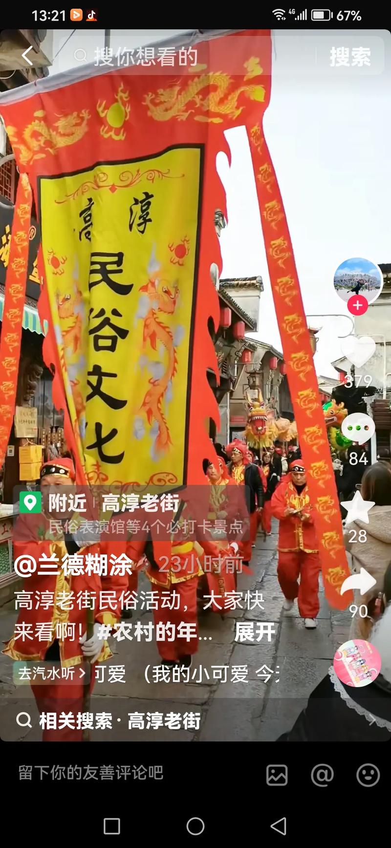 首个非遗版春节将至！抖音上非遗技艺斗艳，千万流量带动文旅消费爆增？  第6张