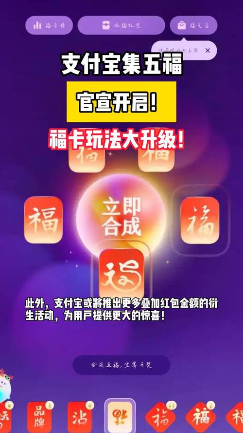 乙巳蛇年春节来袭！鸿蒙原生版支付宝更新，集五福新玩法超带感，不体验？  第3张