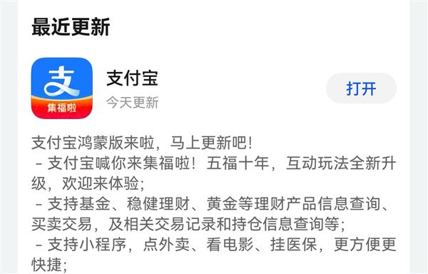 乙巳蛇年春节来袭！鸿蒙原生版支付宝更新，集五福新玩法超带感，不体验？  第4张