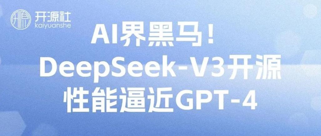 一夜刷屏世界科技界！DeepSeek成功，是中国超美还是开源超专有？  第4张