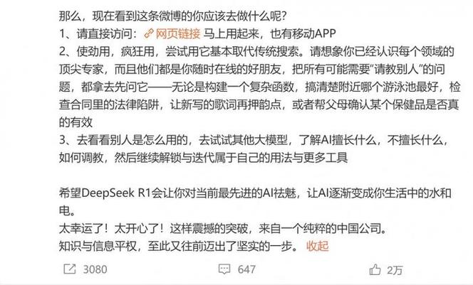 DeepSeek：国运级别的科技成果？冯骥为何如此推崇  第9张