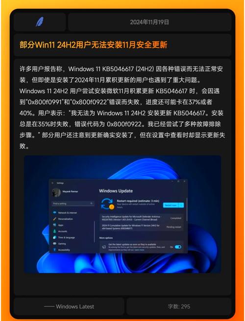 Windows 11 24H2首个补丁KB5050009竟让蓝牙耳机无声、视频无法播放？  第4张