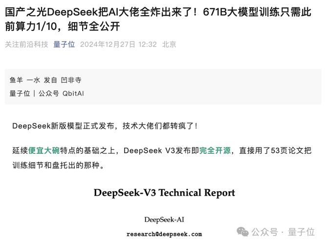 花费 560 万美元的 DeepSeek 反超 ChatGPT 登顶免费 App 排行第一，它凭什么这么牛？  第3张