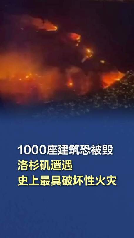 洛杉矶大火肆虐，28人遇难16000栋建筑被毁！下雨真的能救火吗？  第3张