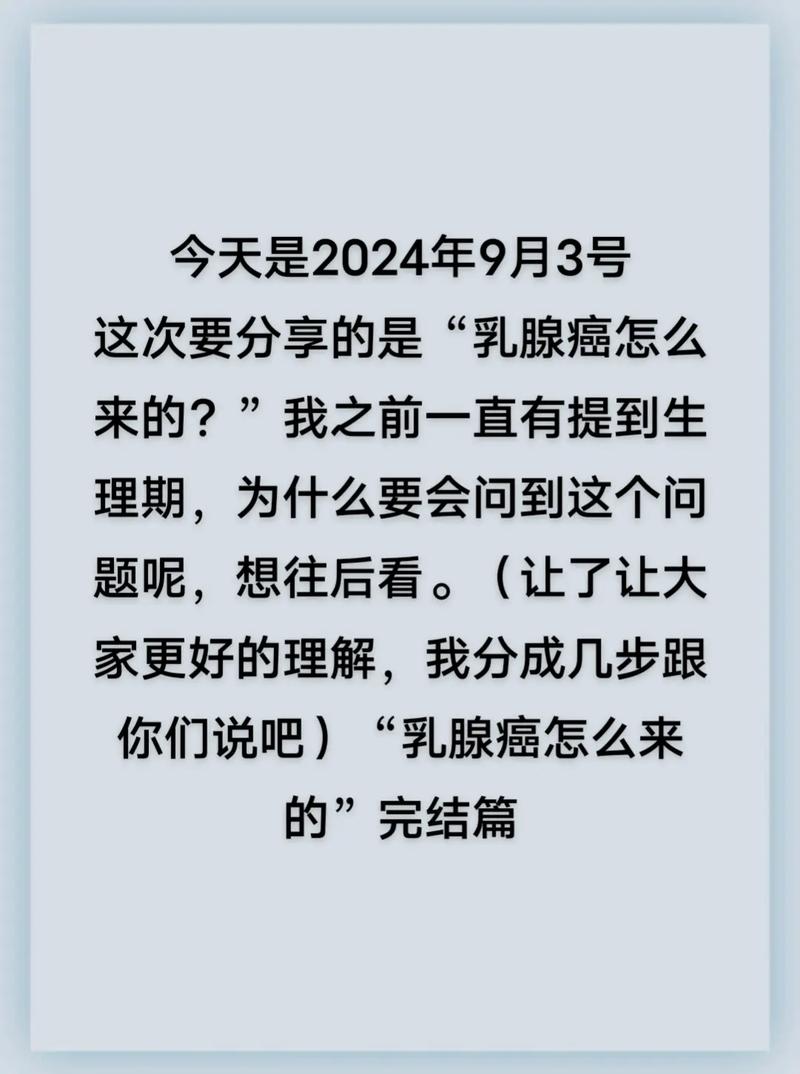 惊人预测：2050年乳腺癌新发病例将激增38%！你准备好了吗？  第4张