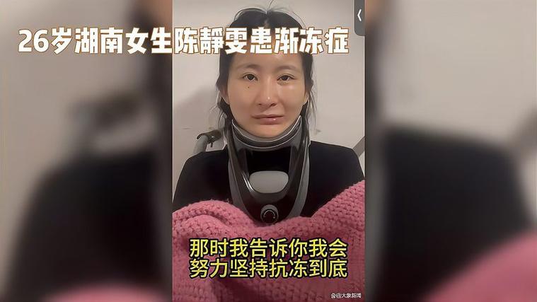 26岁渐冻症女孩陈静雯离世，她的抗冻之路能否激励更多人继续前行？  第12张