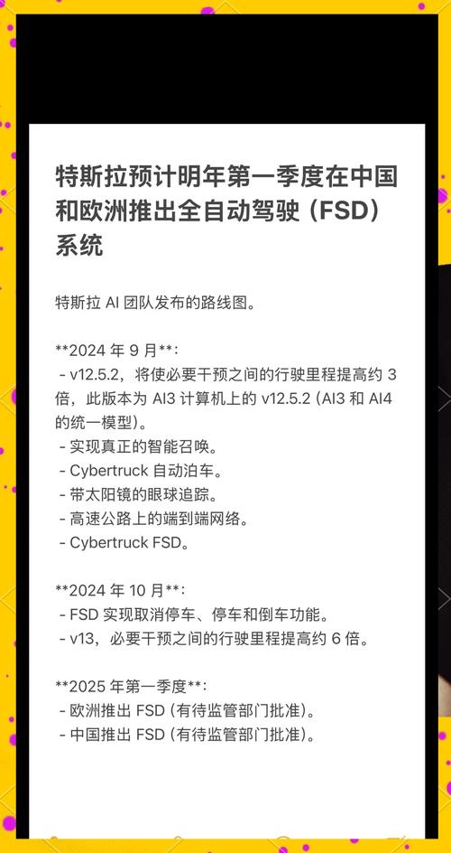 特斯拉最新软件更新，FSD功能大揭秘！你准备好体验未来驾驶了吗？  第6张