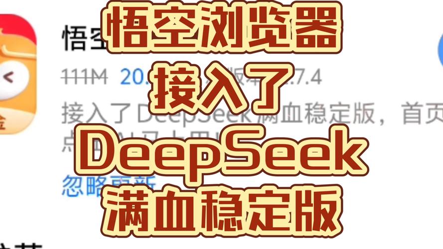 悟空浏览器接入DeepSeek R1模型，抖音的下一步大动作会是什么？  第2张