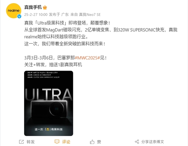 真我Ultra级黑科技亮相MWC2025，能否直接装相机镜头？小米15 Ultra撞脸引热议  第2张