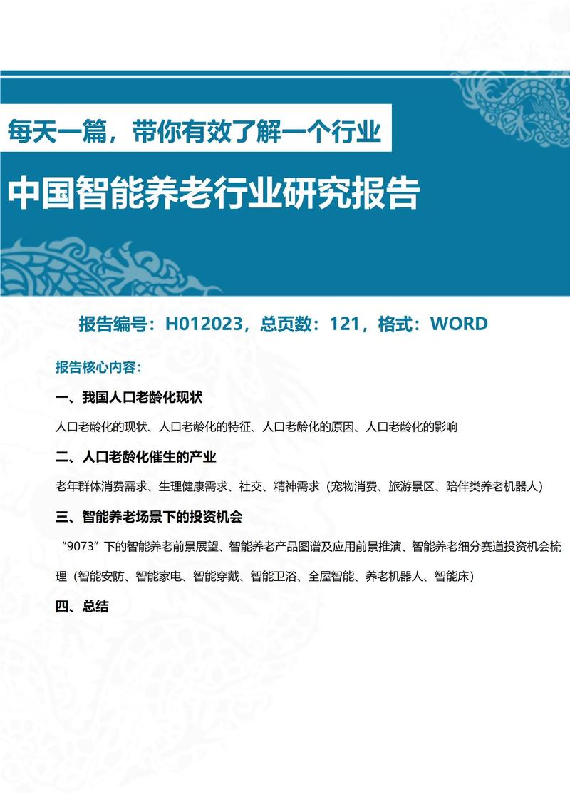 养老机器人国际标准发布，2050年21亿老年人将如何改变生活？  第5张