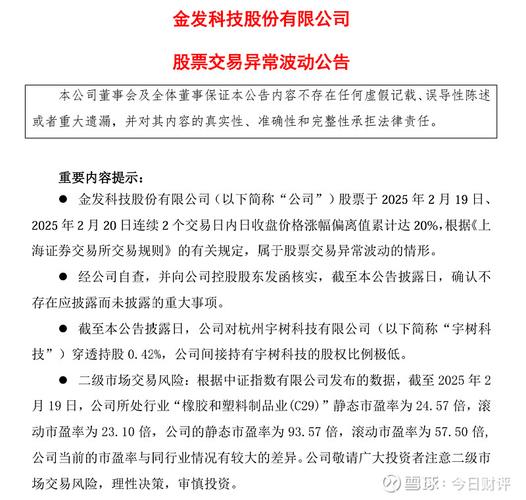 宇树科技融资风波真相大揭秘！你被虚假信息误导了吗？  第4张