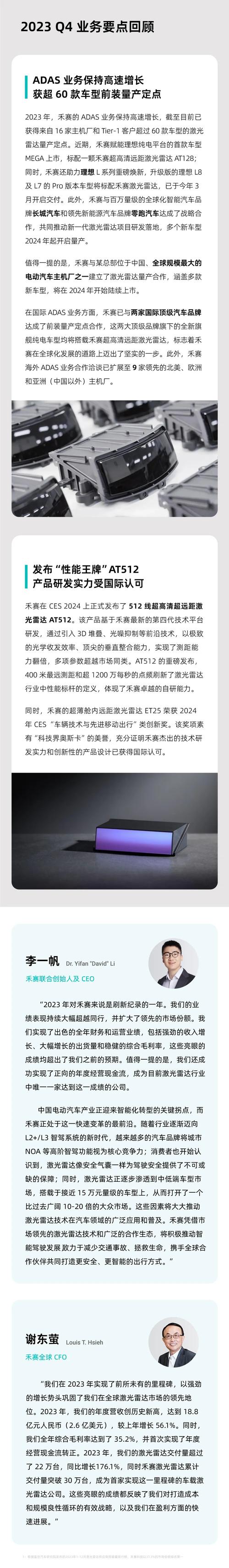 中国激光雷达专利全球领先，速腾聚创和禾赛科技如何占据技术制高点？  第9张