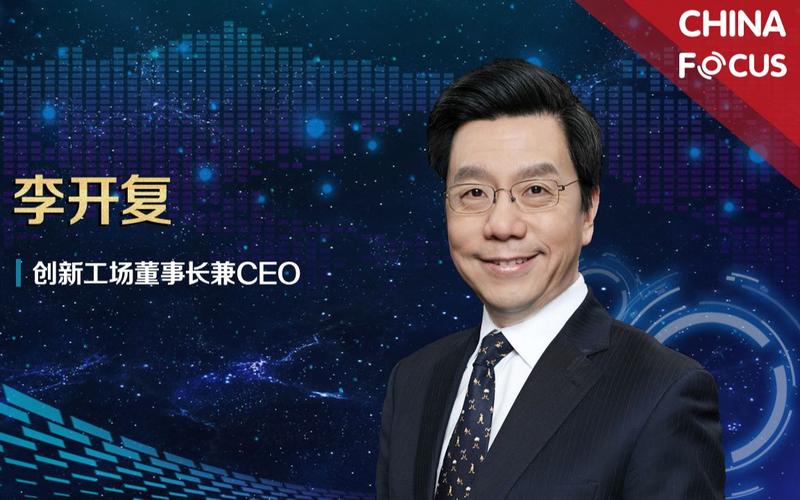 李开复预言：AI时代将比PC和移动互联网更深远！你准备好了吗？  第2张